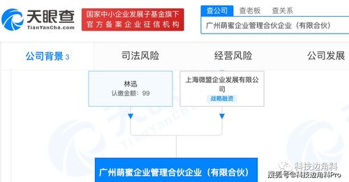 微盟发起成立广州萌蜜企业管理合伙企业
